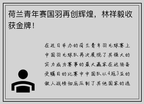 荷兰青年赛国羽再创辉煌，林祥毅收获金牌！
