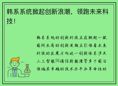 韩系系统掀起创新浪潮，领跑未来科技！
