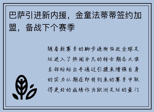 巴萨引进新内援，金童法蒂蒂签约加盟，备战下个赛季