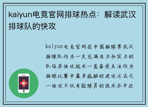 kaiyun电竞官网排球热点：解读武汉排球队的快攻